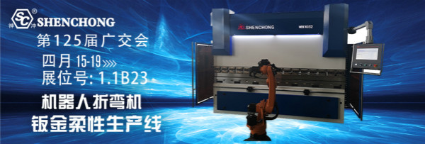 無錫神沖廣交會，數(shù)控折彎機(jī),數(shù)控剪板機(jī),數(shù)控折彎機(jī)廠家,數(shù)控剪板機(jī)廠家